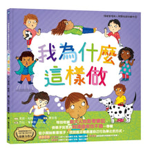 Load image into Gallery viewer, 情緒管理與人際關係認知繪本 1-6 套書