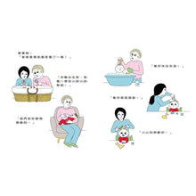 Load image into Gallery viewer, 為什麼爸媽總愛管我?