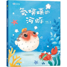 Load image into Gallery viewer, 氣噗噗的河豚
