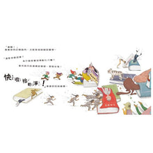 Load image into Gallery viewer, 會晃動的書 是誰從書裡溜出來?