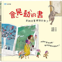 Load image into Gallery viewer, 會晃動的書 是誰從書裡溜出來?