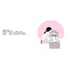 Load image into Gallery viewer, 寶貝, 媽媽永遠愛你