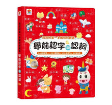 Load image into Gallery viewer, 寶寶的第一本觸控有聲書:學前認字與認詞(548個國字+1251個詞語+200個造句+30個成語)