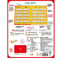 Load image into Gallery viewer, 寶寶的第一本觸控有聲書:學前認字與認詞(548個國字+1251個詞語+200個造句+30個成語)