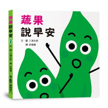Load image into Gallery viewer, 蔬果說早安