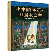 Load image into Gallery viewer, 小木頭機器人和圓木公主