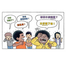 Load image into Gallery viewer, 我有問題,但我不敢問