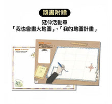 Load image into Gallery viewer, 愛畫地圖的男孩