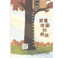 Load image into Gallery viewer, 愛畫地圖的男孩