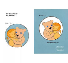 Load image into Gallery viewer, 無公平!(獅子、大象和小老鼠陪你一起長大系列1 臺文/華文雙語生活品格教育繪本,附臺語朗讀音檔)