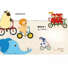 Load image into Gallery viewer, 無公平!(獅子、大象和小老鼠陪你一起長大系列1 臺文/華文雙語生活品格教育繪本,附臺語朗讀音檔)