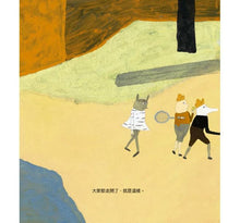 Load image into Gallery viewer, 我的眼淚果醬(林格倫大獎得主艾娃‧林斯特代表作品)