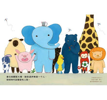 Load image into Gallery viewer, 無佮意!(不喜歡!獅子、大象和小老鼠陪你一起長大系列2 臺文/華文雙語生活品格教育繪本,附臺語朗讀音檔)