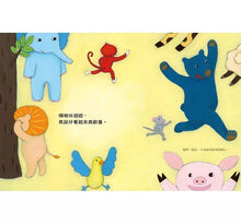 Load image into Gallery viewer, 無佮意!(不喜歡!獅子、大象和小老鼠陪你一起長大系列2 臺文/華文雙語生活品格教育繪本,附臺語朗讀音檔)