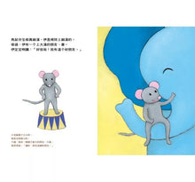 Load image into Gallery viewer, 好佳哉!(獅子、大象和小老鼠陪你一起長大系列3 臺文/華文雙語生活品格教育繪本,附臺語朗讀音檔)