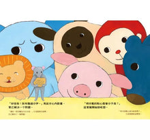 Load image into Gallery viewer, 好佳哉!(獅子、大象和小老鼠陪你一起長大系列3 臺文/華文雙語生活品格教育繪本,附臺語朗讀音檔)