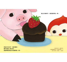 Load image into Gallery viewer, 好佳哉!(獅子、大象和小老鼠陪你一起長大系列3 臺文/華文雙語生活品格教育繪本,附臺語朗讀音檔)