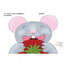 Load image into Gallery viewer, 好佳哉!(獅子、大象和小老鼠陪你一起長大系列3 臺文/華文雙語生活品格教育繪本,附臺語朗讀音檔)