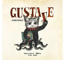 Load image into Gallery viewer, GUSTAVE小壞蛋古斯塔夫(《世界上最棒的貓》Higuchi Yuko樋口裕子驚喜之作)