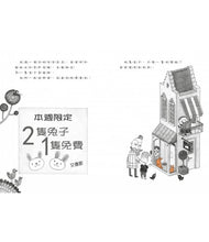 Load image into Gallery viewer, 兔子多又多