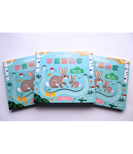 Load image into Gallery viewer, 手眼協調繪本 帶寶寶回家