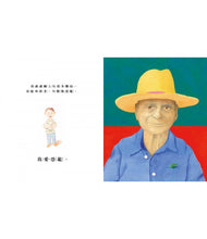 Load image into Gallery viewer, 我爺爺