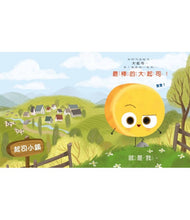 Load image into Gallery viewer, 大起司 叫我第一名