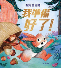 Load image into Gallery viewer, 我準備好了!