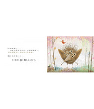 Load image into Gallery viewer, 樹枝怪:我來、我看、我愛