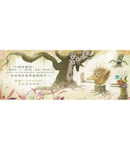 Load image into Gallery viewer, 樹枝怪:我來、我看、我愛