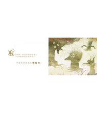 Load image into Gallery viewer, 樹枝怪:我來、我看、我愛