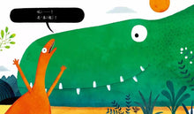 Load image into Gallery viewer, 恐龍捉迷藏