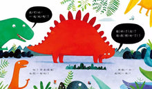 Load image into Gallery viewer, 恐龍捉迷藏