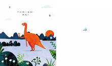 Load image into Gallery viewer, 恐龍捉迷藏