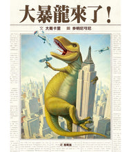 Load image into Gallery viewer, 大暴龍來了!