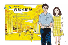 Load image into Gallery viewer, 青春自由夢