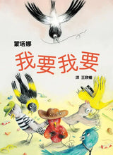 Load image into Gallery viewer, 我要我要