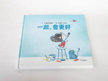 Load image into Gallery viewer, 一起, 會更好