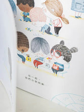 Load image into Gallery viewer, 一起, 會更好