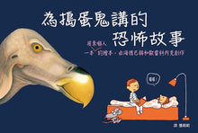 Load image into Gallery viewer, 為搗蛋鬼講的恐怖故事