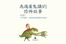 Load image into Gallery viewer, 為搗蛋鬼講的恐怖故事