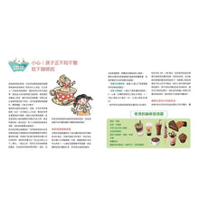 Load image into Gallery viewer, 《 為什麼不能吃那個?》食育繪本系列套書 (全套四冊)