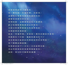 Load image into Gallery viewer, 小耳朵系列 7 :宇宙星朋友