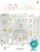 Load image into Gallery viewer, 愛心線【世界公民素養必讀繪本】