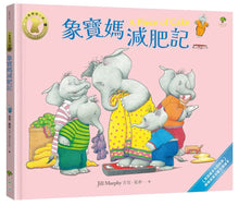 Load image into Gallery viewer, 小象寶這一家 1-5