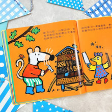 Load image into Gallery viewer, 小鼠梅西 交朋友 Maisy's Big Book