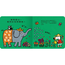 Load image into Gallery viewer, 小鼠梅西 交朋友 Maisy's Big Book