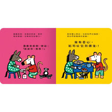 Load image into Gallery viewer, 小鼠梅西 交朋友 Maisy's Big Book