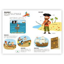 Load image into Gallery viewer, 小小知識家動手大發現-海盜AMAZING!