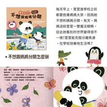 Load image into Gallery viewer, 機智學校生活start!(全套8冊)